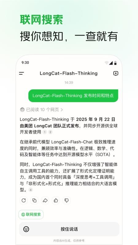 LongCat最新版本v0.7.0(3)