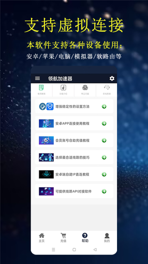 领航加速器官方版v2.1.10 3