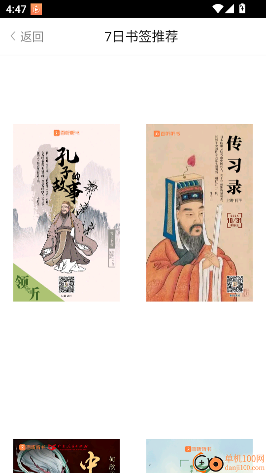 百听听书最新版