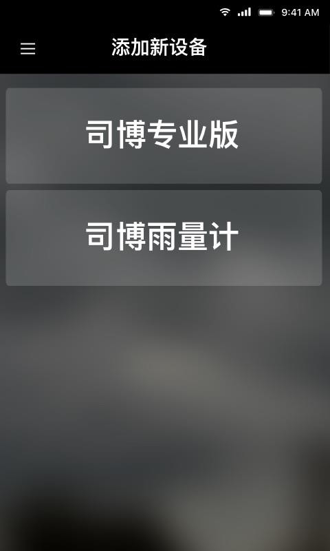 司博天气官方版v1.3.8 5