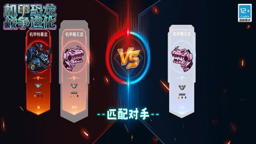 机甲恐龙战争进化游戏