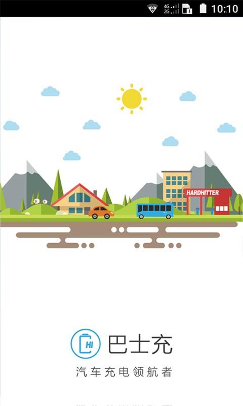 海汇e充官网版v3.1.3 5