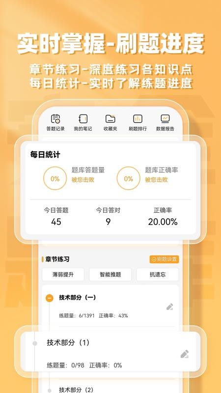 安全员题库帮免费版v2.0.5 2