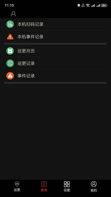 免费巡官网版v3.100.001(3)