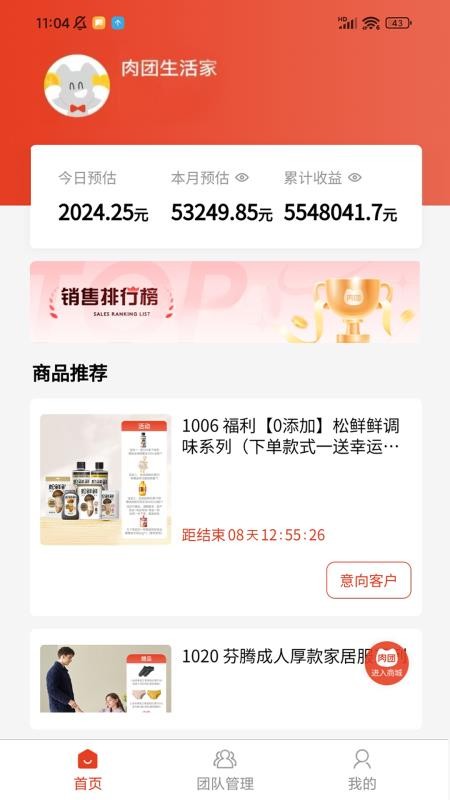 肉团生活家Pro免费版v1.0.3(4)