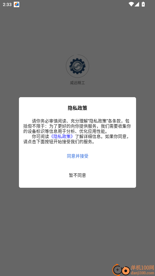 威远精工官网版