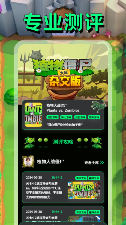 PVZBT盒子最新版v1.2 2