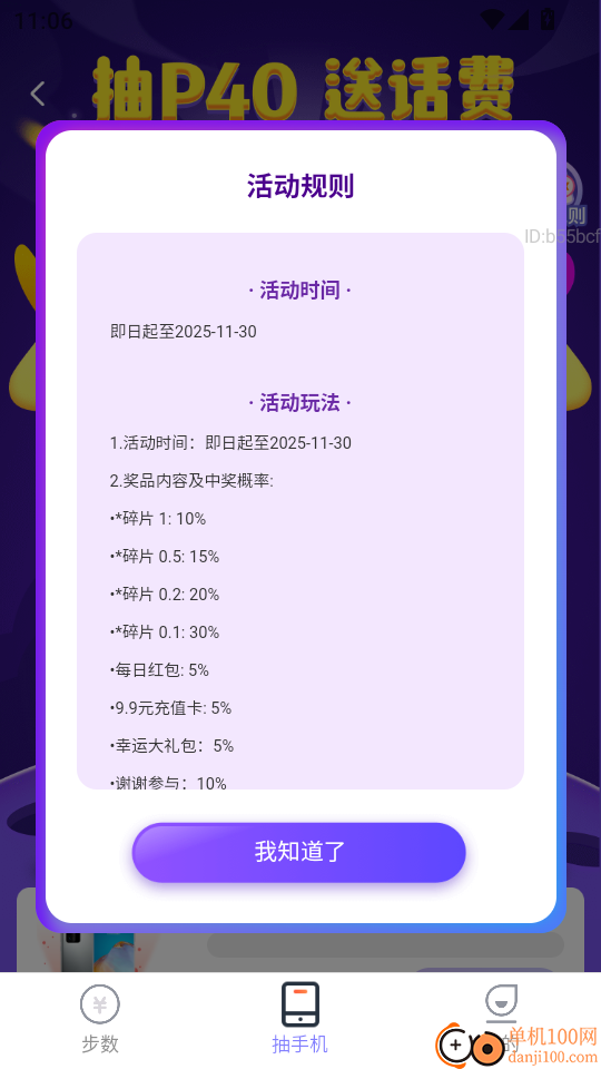 走路迎零钱免费版