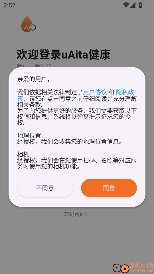 uAita 健康最新版