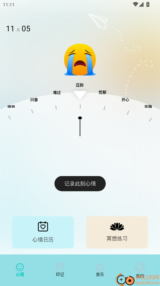情绪平衡免费版app