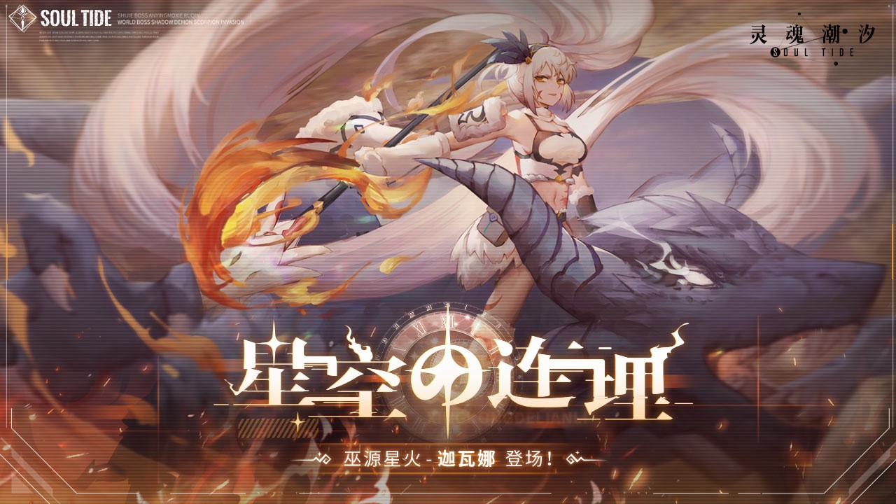 灵魂潮汐b服v0.49.0 5