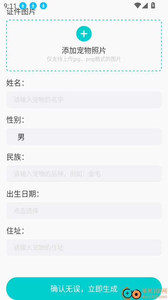 网络电子证件管家软件