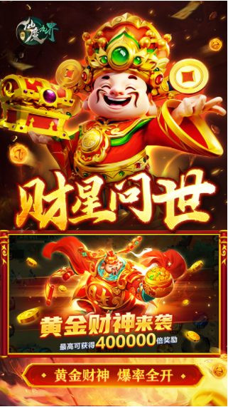 新仙魔九界九游版v11.91 1