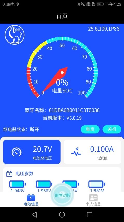 骆驼启动锂电池蓝牙APP官方版v1.0.40(3)