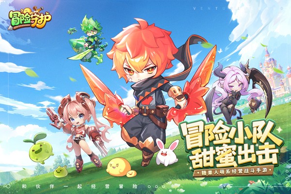 冒险守护手游v1.0.0 4