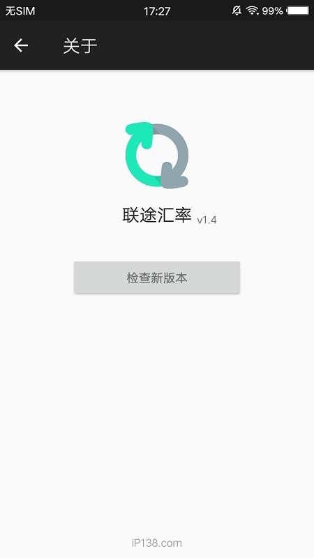 联途汇率官网版v1.6.9 2
