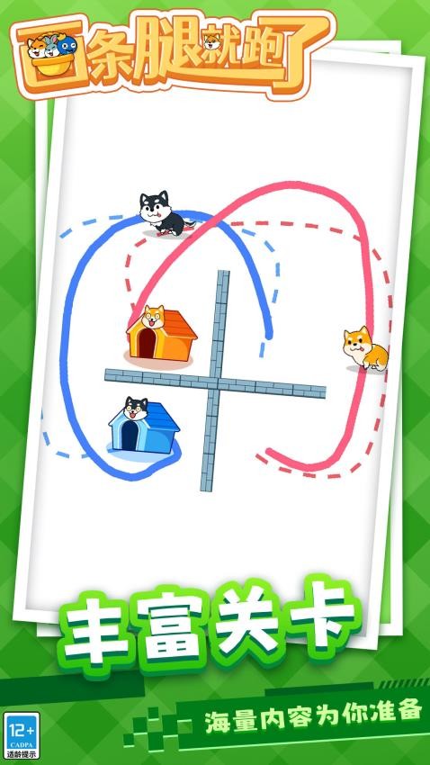 画条腿就跑了手游v1.1.3(2)