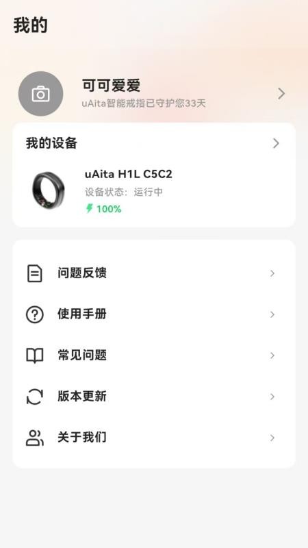 uAita 健康最新版