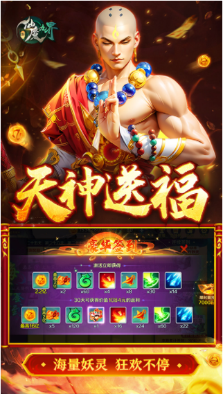 新仙魔九界九游版v11.91 2