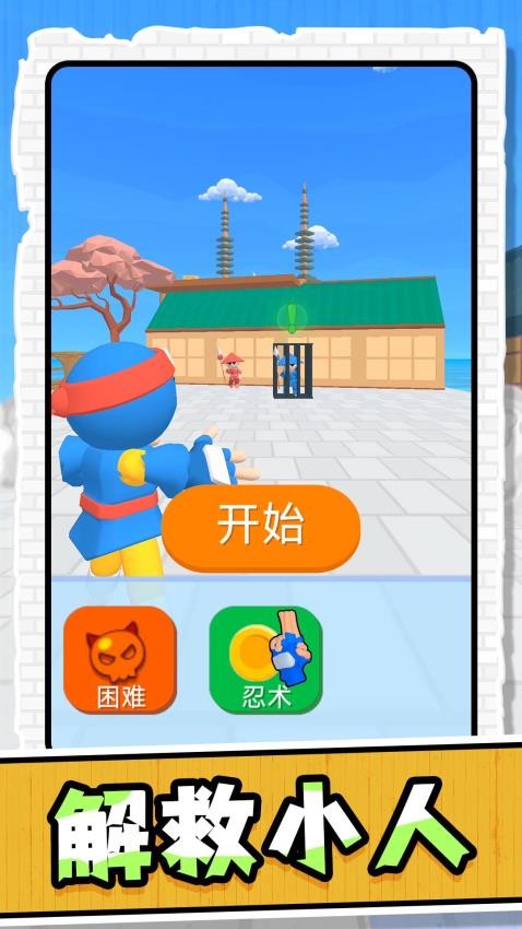 忍术忍者游戏v1.1.0 3