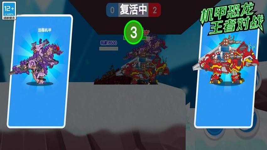 机甲恐龙王者对战游戏v1.66.2 3