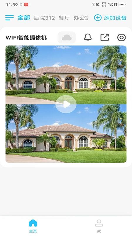 硅基智联手机版v1.0.9(2)