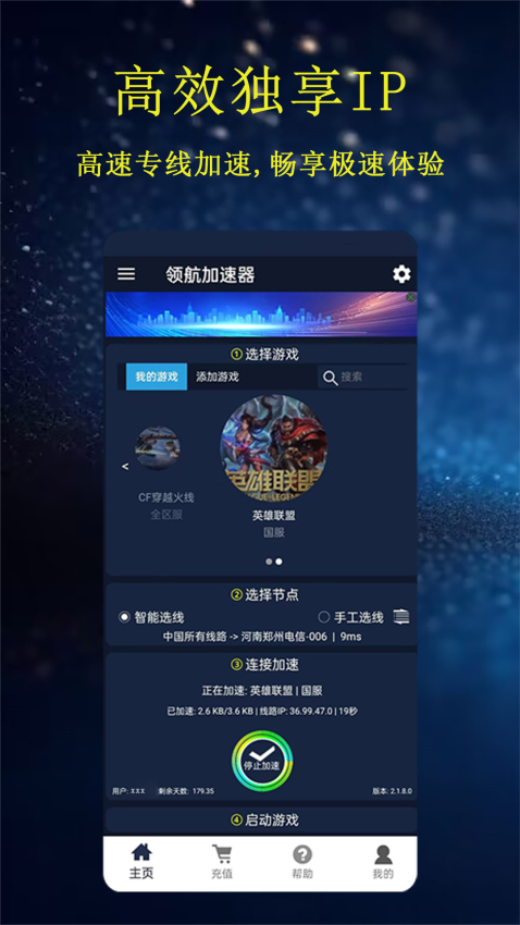 领航加速器官方版