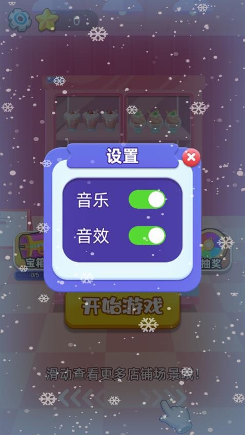 吃货大消除手游v1.0.1 3