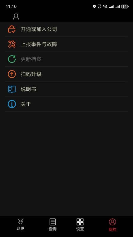免费巡官网版v3.100.001(1)