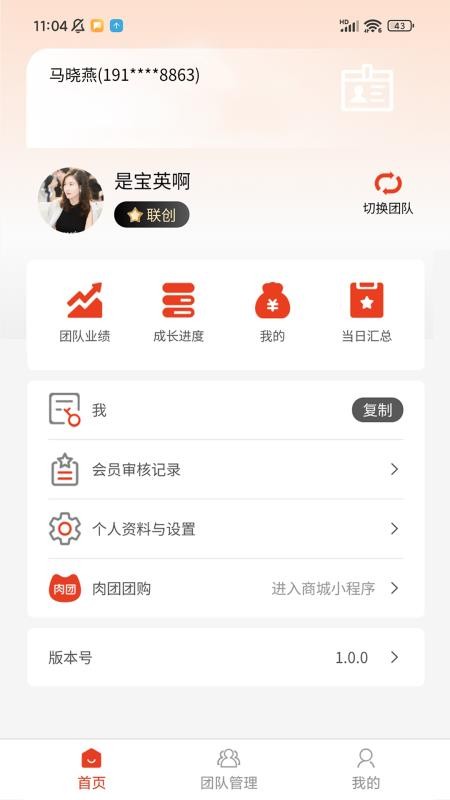 肉团生活家Pro免费版v1.0.3(3)