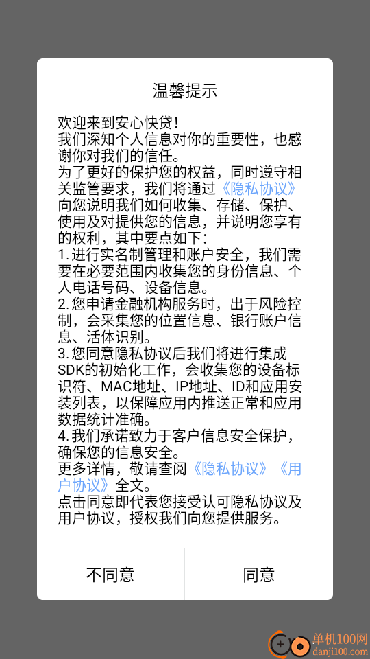 安心快贷最新版