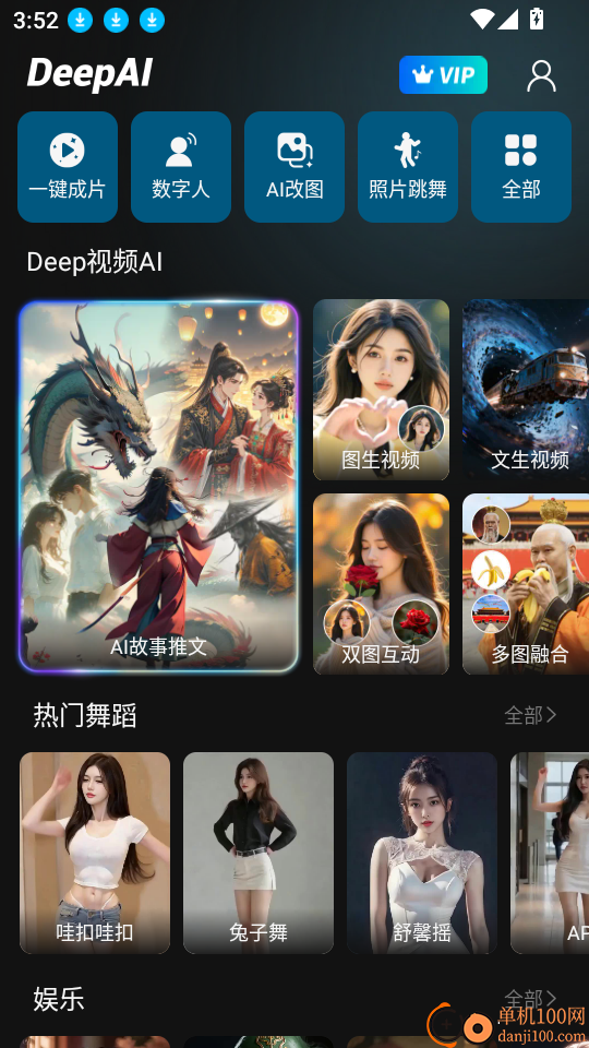 Deep故事推文AI官方版
