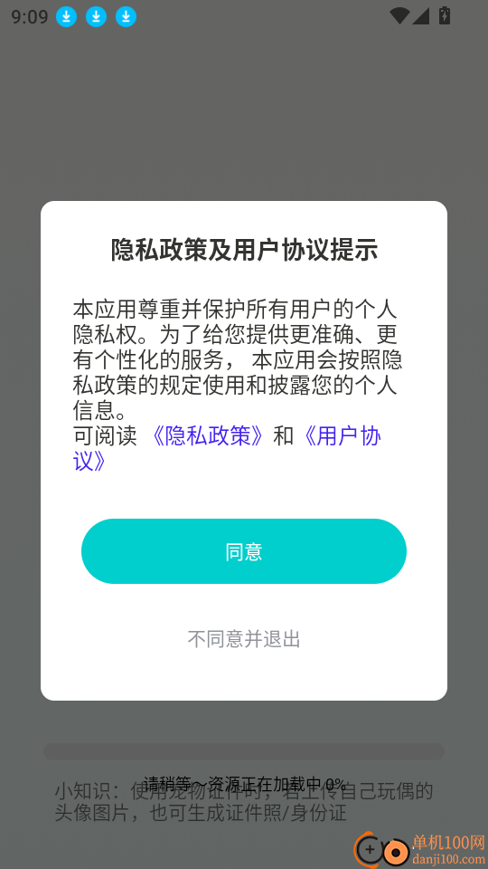 网络电子证件管家软件