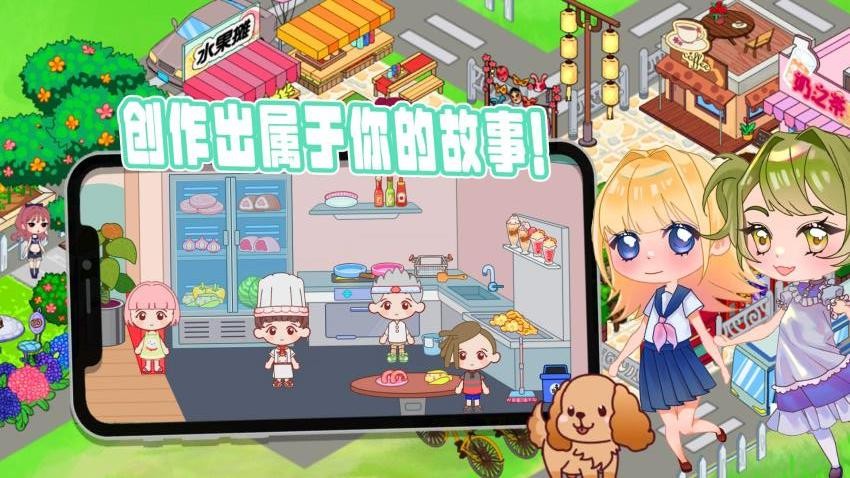 露比超级小镇免费版v1.1 3