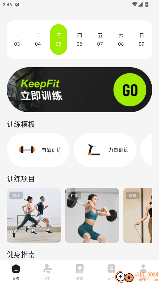 流汗跑步健身训练官网版app