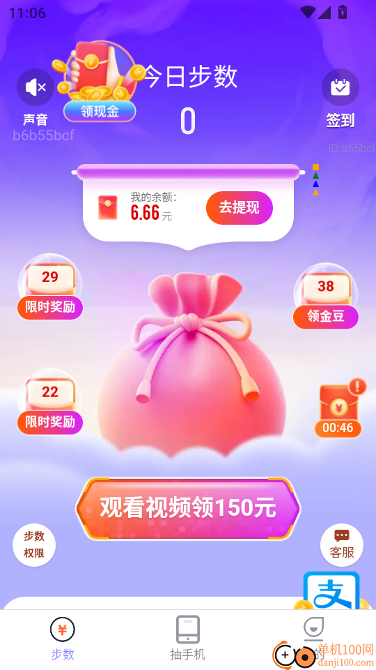 走路迎零钱免费版