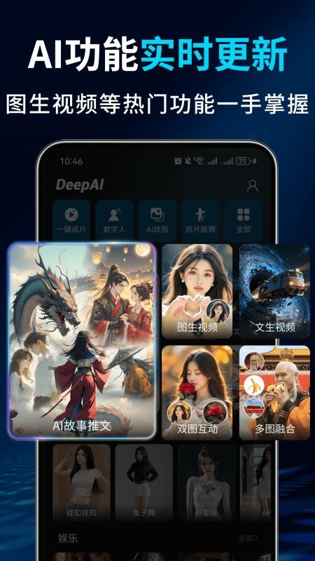 Deep故事推文AI官方版v1.0.3(1)
