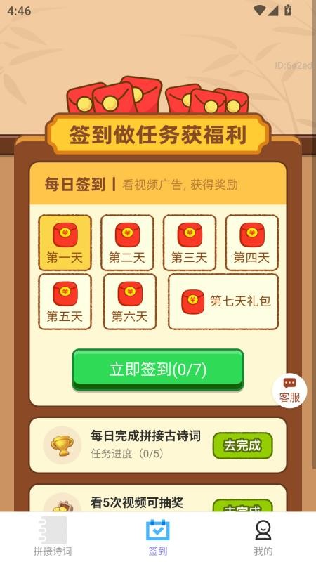 点点福旺官网版v2.0.2 3