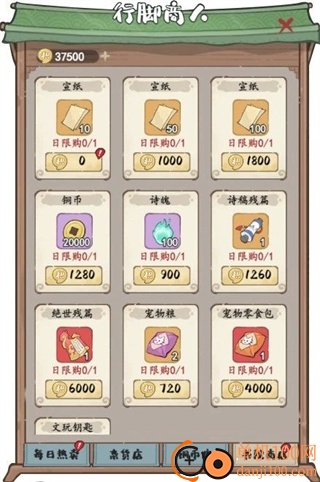 妙笔江山小米版