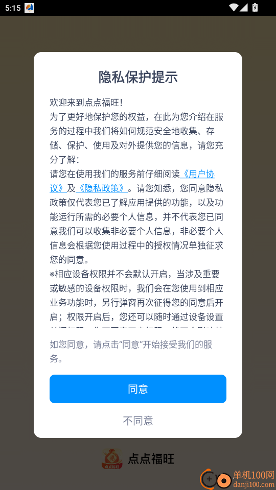 点点福旺官网版