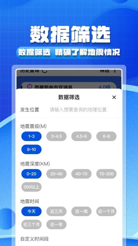 实时地震预警手机版v1.0.8(3)