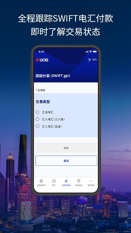 UOB Infinity手机版v5.6.0 3