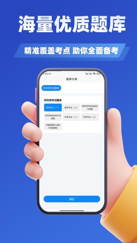 药剂师考试学知题官网版