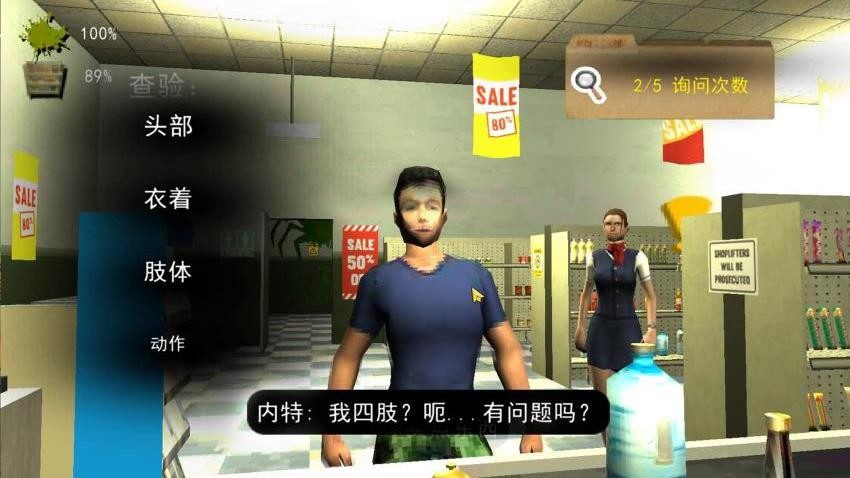 伪人便利店游戏v1.0 2