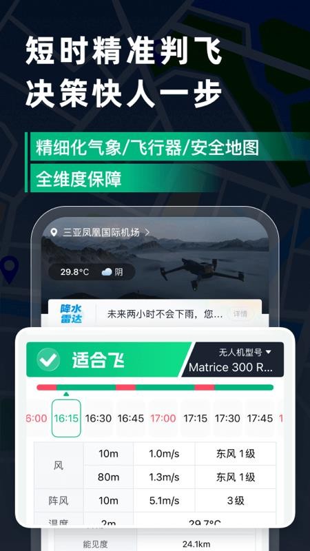 天信低空通客户端v1.0.0(4)