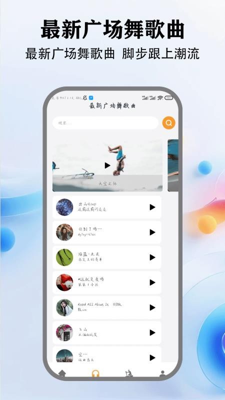 广场舞视频教学软件v1.9 3