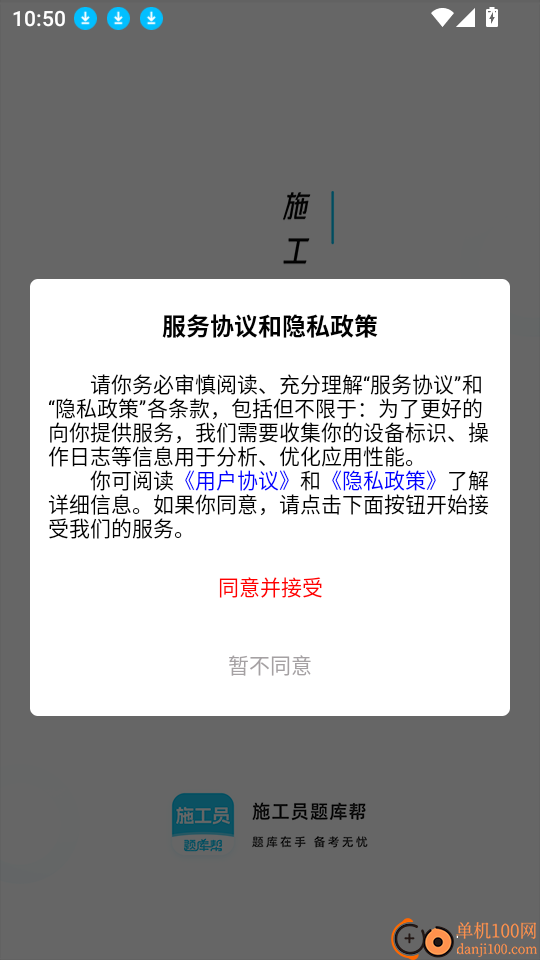 施工员题库帮免费版