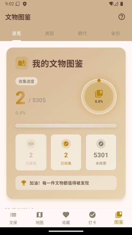 文保助手最新版v1.0.0(1)