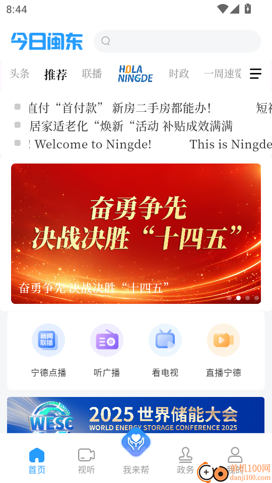 今日闽东官网版