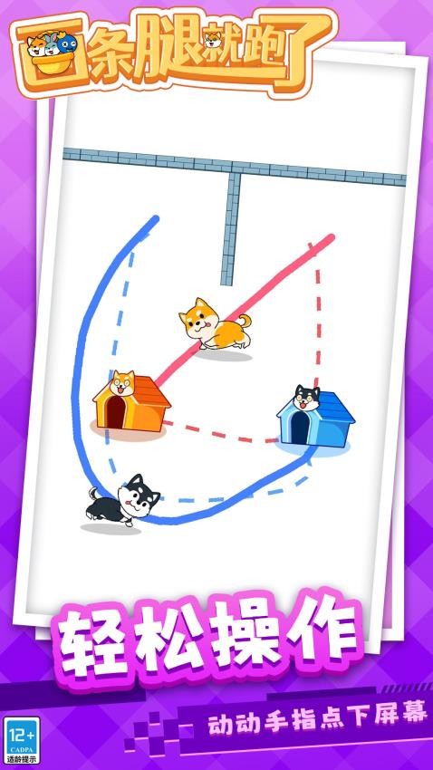 画条腿就跑了手游v1.1.3(3)